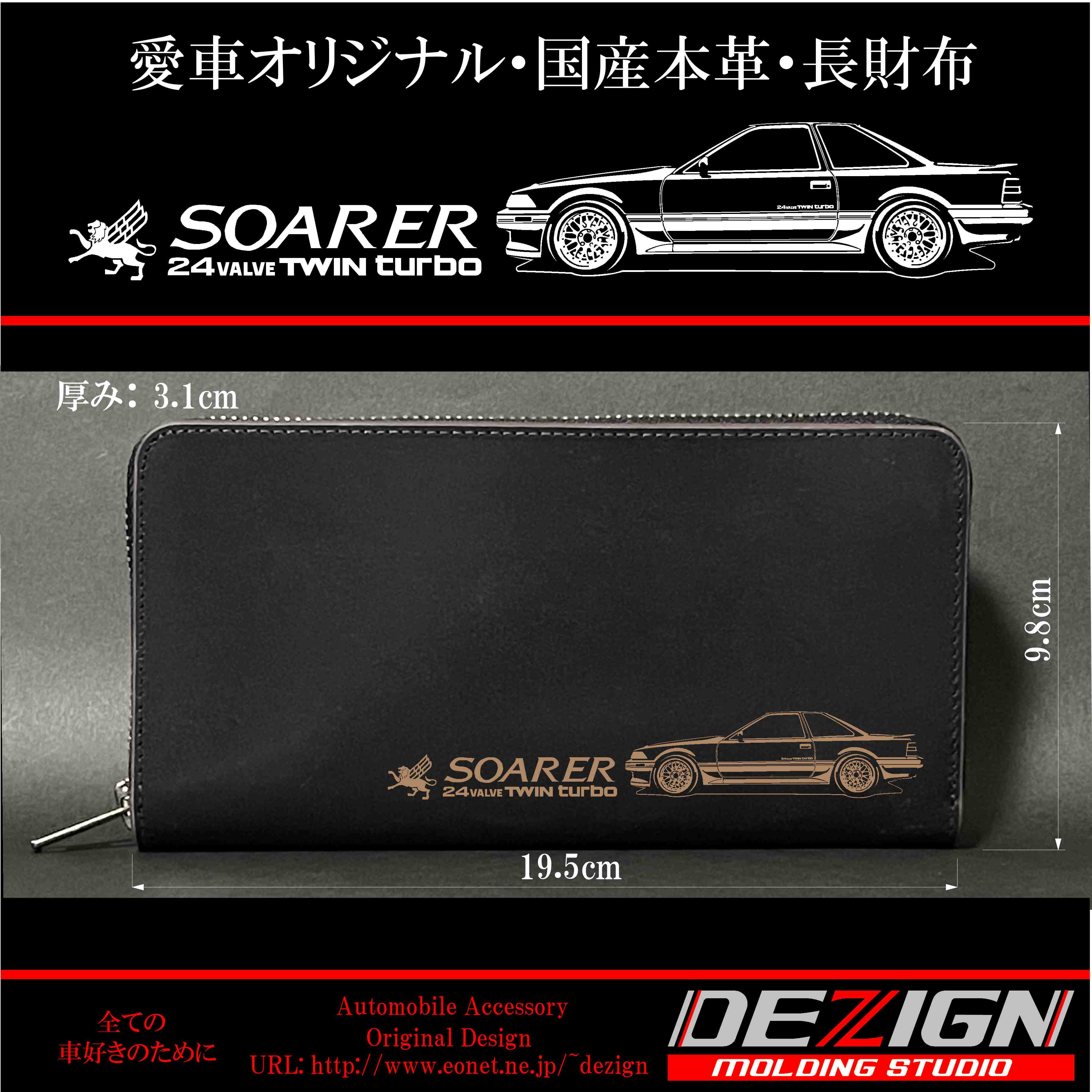 本革長財布+SOARER+